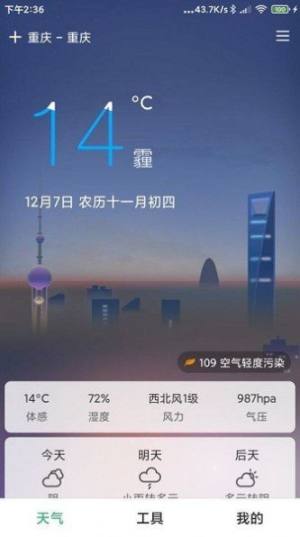 大字号天气软件app手机版图片3