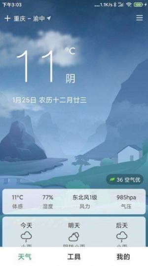 大字号天气软件app手机版图片4