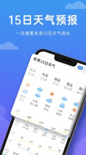 向阳天气app手机版图片1