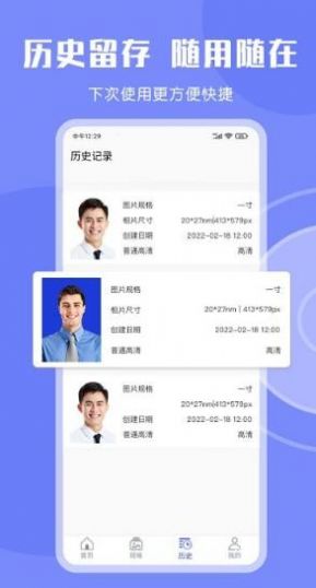 免费证件照大师软件图3