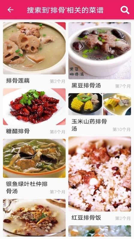 孕妇营养食谱app图3