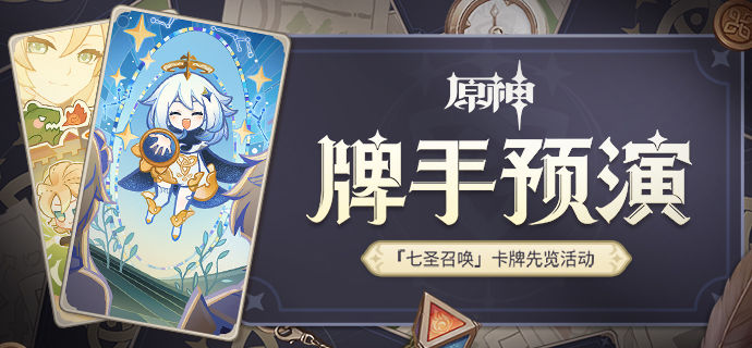 原神七圣召唤卡组推荐    最强高胜率七圣召唤卡组搭配大全[多图]