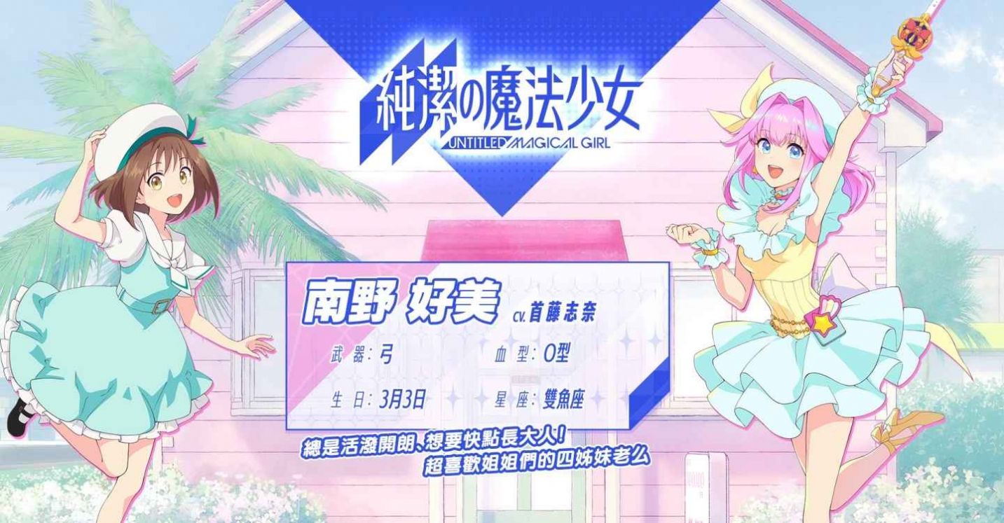 纯洁的魔法少女游戏图3