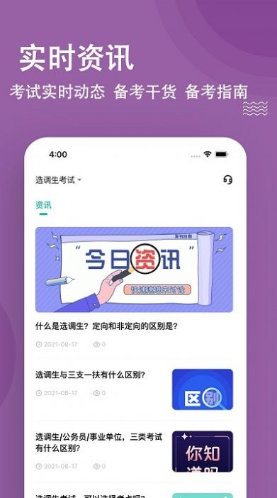 选调生练题狗app图1