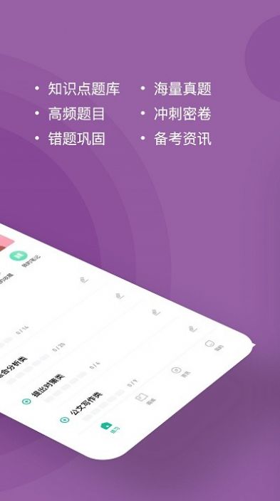 选调生练题狗app图2