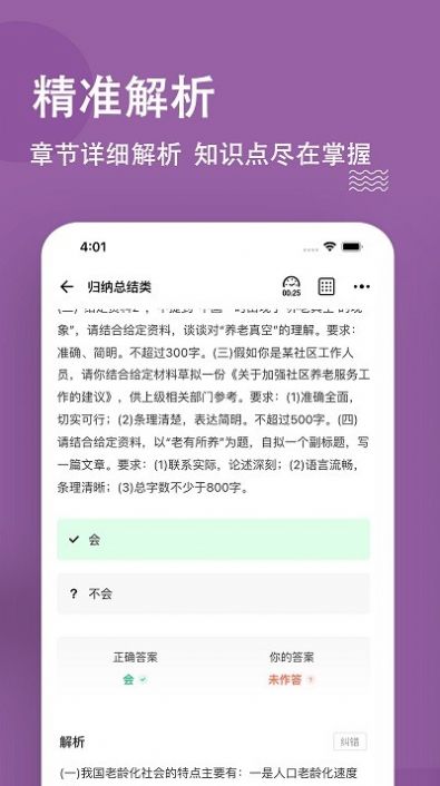 选调生练题狗app图3