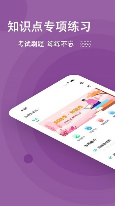 选调生练题狗app手机版图片1