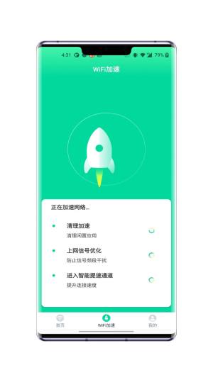 速飞wifi手机版app图片1