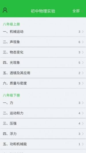 初中物理实验app图3