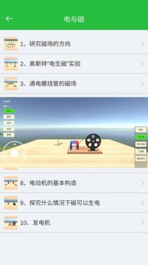 初中物理实验app最新版图片1