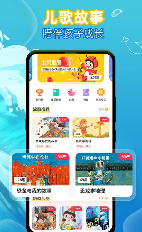 萌宝绘本app图1