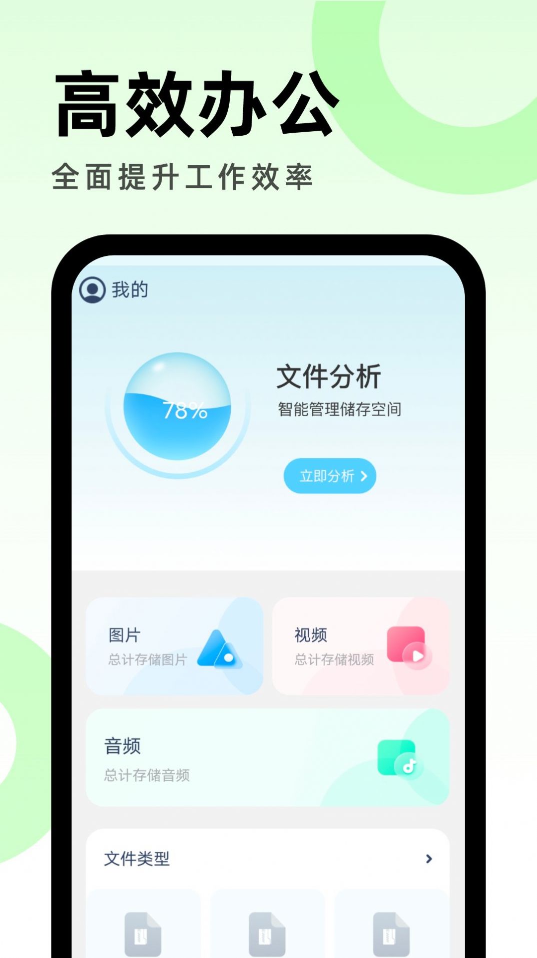 畅享优化助手app图3