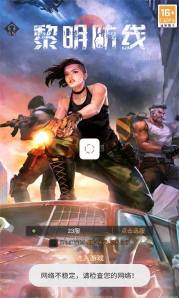 黎明防线官方版图1