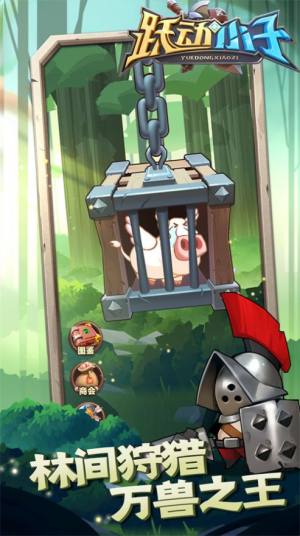 跃动小子游戏正版下载安装图片2