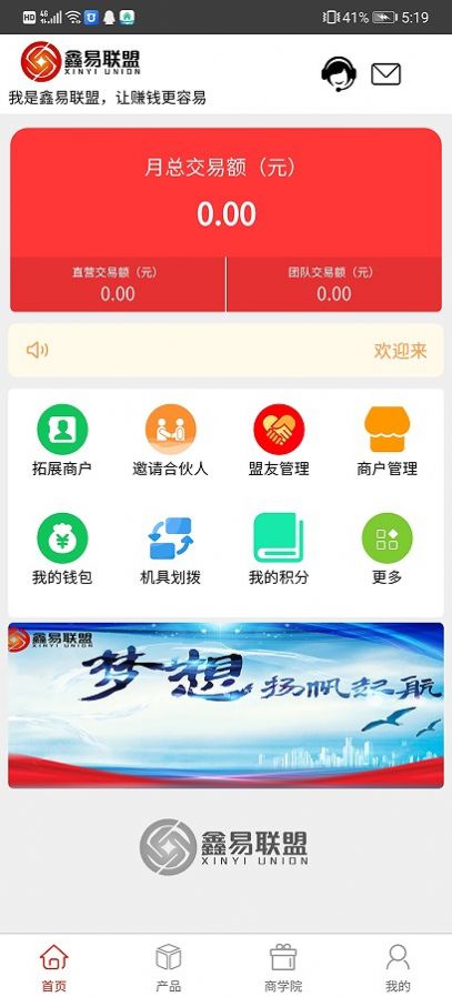 鑫易联盟app最新版下载图片2
