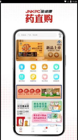 药直购平台app官方图片1