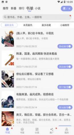 123漫画app免费下载官方图片1