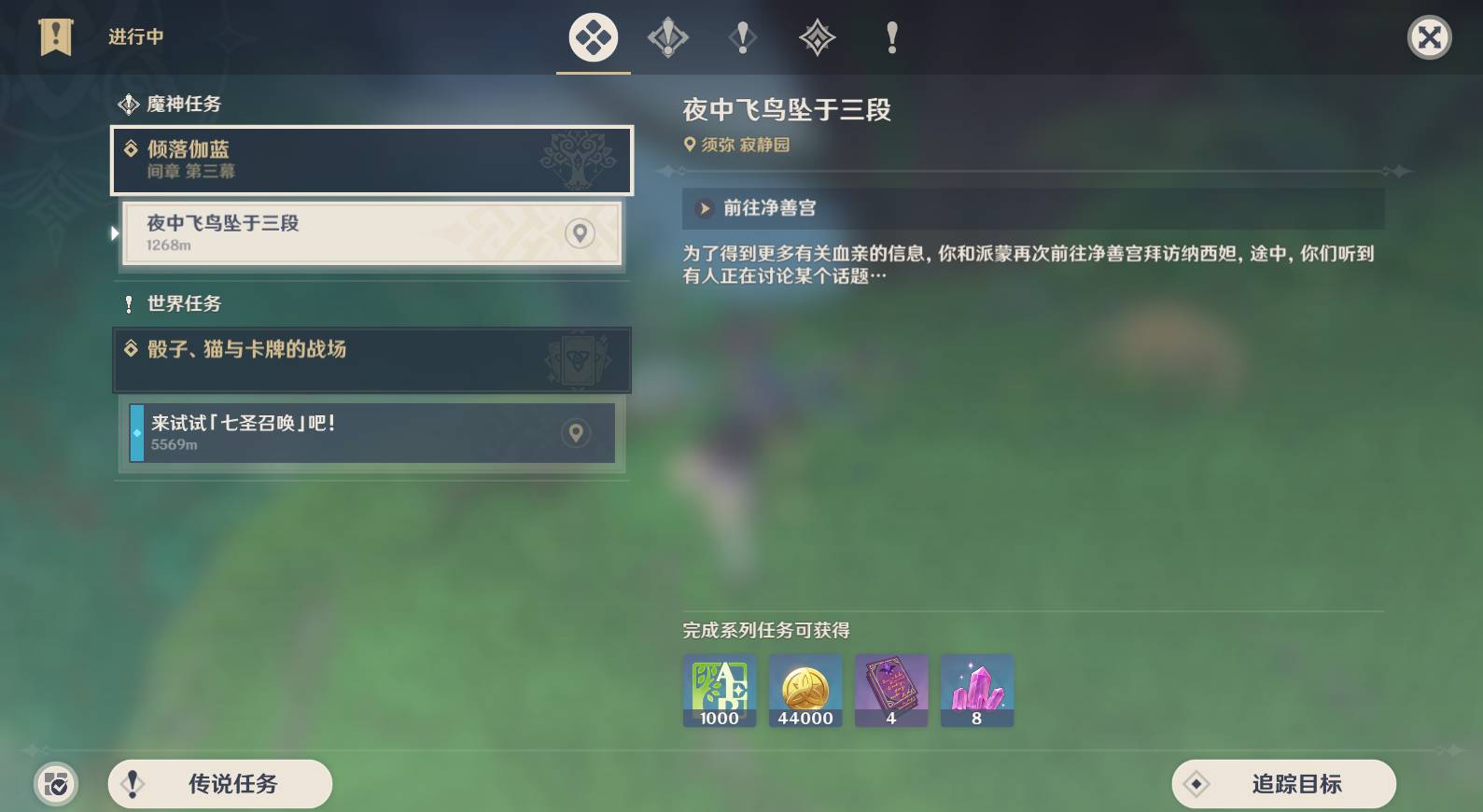 原神夜中飞鸟坠于三段攻略    3.3版夜中飞鸟坠于三段任务流程一览[多图]