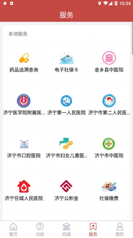 金乡融媒app图1