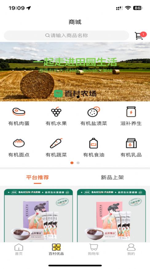 百村农场 一村一品app官方版图片3
