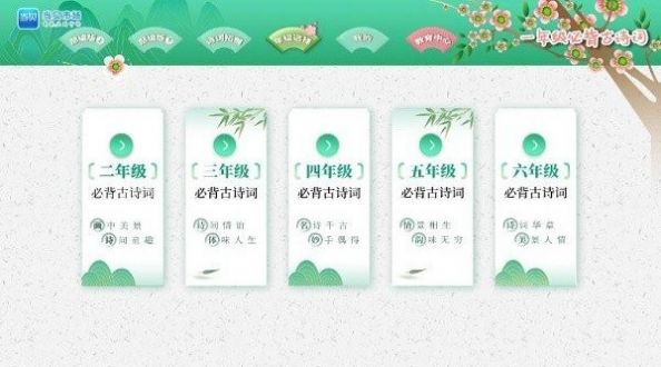 小学必背古诗词文app图1