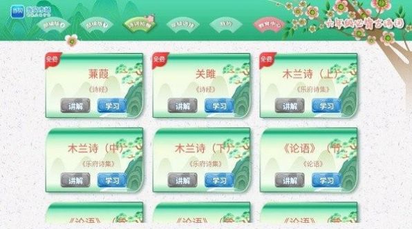 小学必背古诗词文app图2