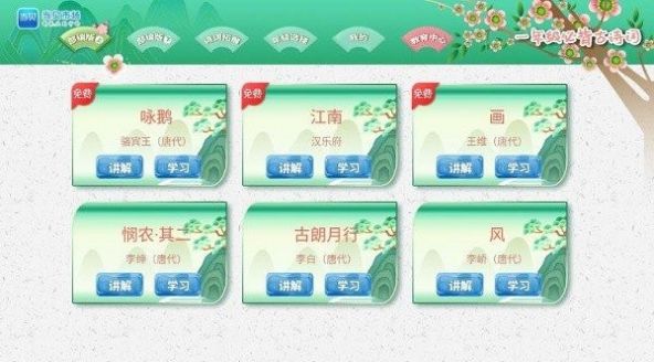 小学必背古诗词文app图3