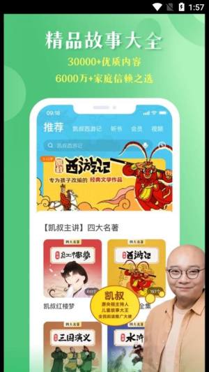 凯叔讲故事HD app图3