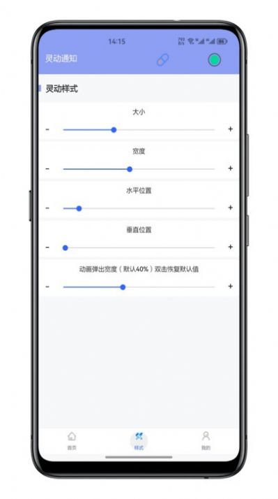 灵动通知app图1