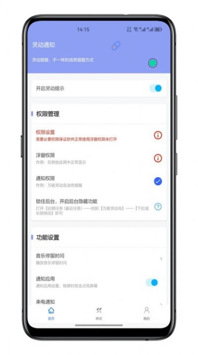 灵动通知app官方版图片1