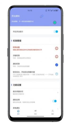 灵动通知app官方版图片1