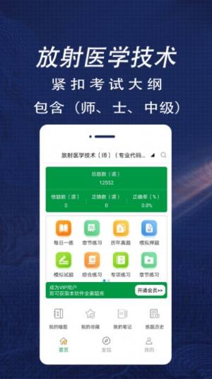 放射医学全题库app最新版图片1