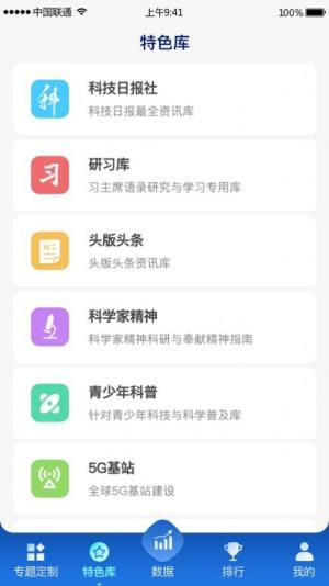 中科智讯科技资讯app软件图片1