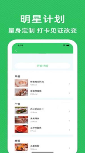 轻断食辟谷减肥食谱app图2