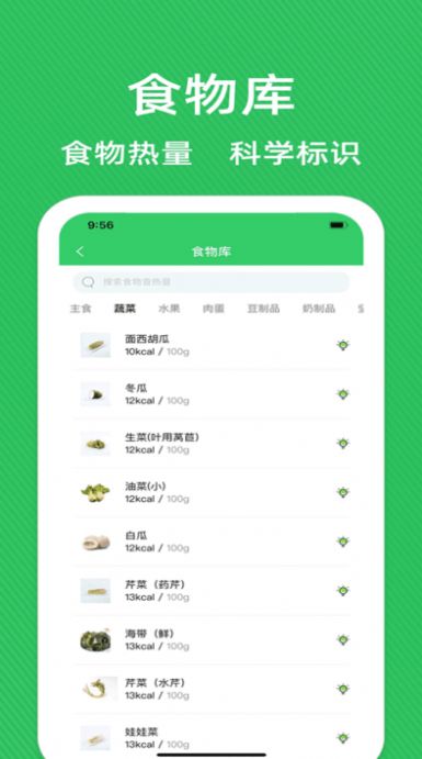 轻断食辟谷减肥食谱app图3