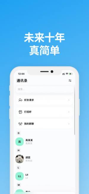 说盒聊天app官方版图片1