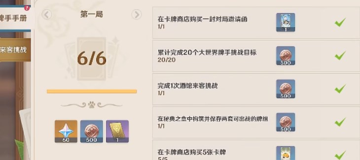 原神七圣召唤能获得多少原石   七圣召唤获取原石奖励分享[多图]