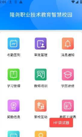 教职工云端app官方版图片1