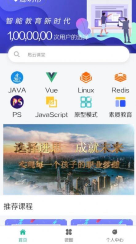 思云课堂app图3