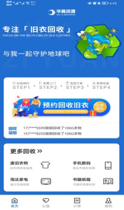 华冀资源app图1