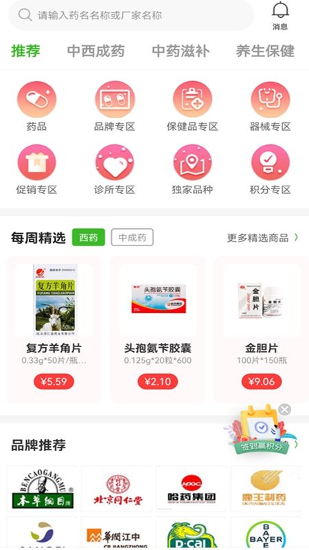 药同仁app图3