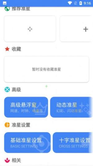 可乐准星精灵app图2