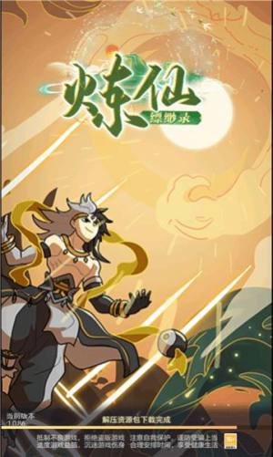 炼仙缥缈录手游官方安卓版图片1