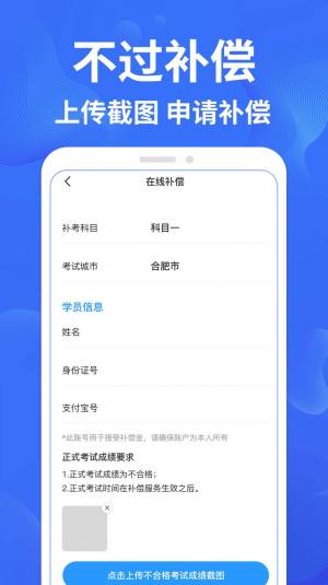 考驾照一点通app图1