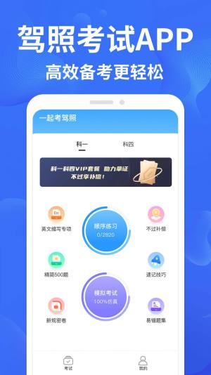 考驾照一点通app图2