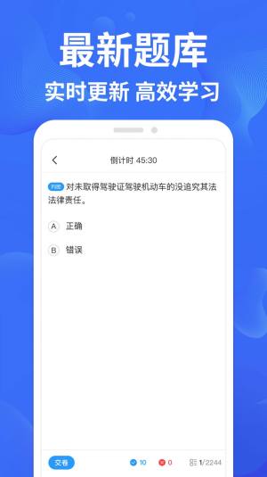 考驾照一点通app图3