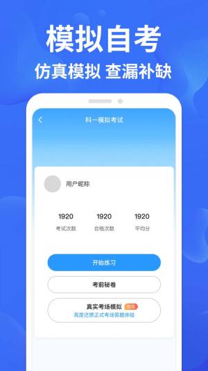 考驾照一点通app官方版图片1