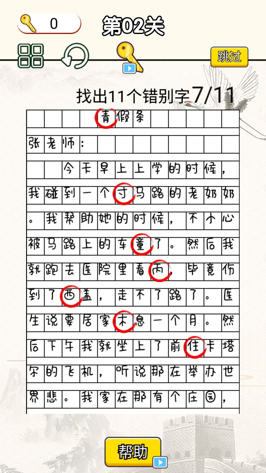 文字烧脑大作战游戏图2