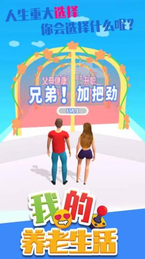 我的养老生活游戏安卓版图片3