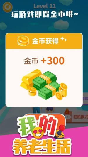 我的养老生活游戏安卓版图片5